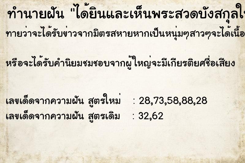 ทำนายฝันได้ยินและเห็นพระสวดบังสกุลในป่าช้า ทำนายฝันทำนายฝันได้ยินและเห็นพระสวดบังสกุลในป่าช้า