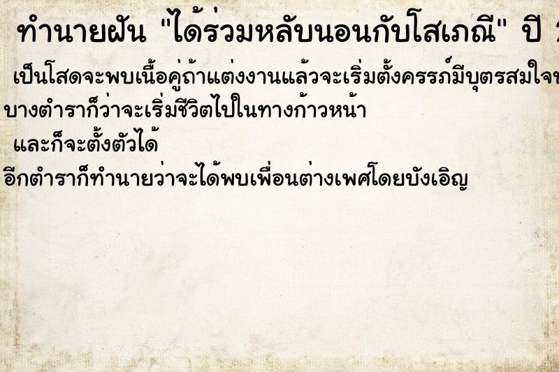 ทำนายฝันได้ร่วมหลับนอนกับโสเภณี ทำนายฝันทำนายฝันได้ร่วมหลับนอนกับโสเภณี