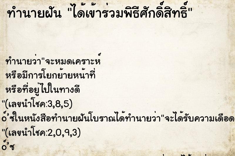 ทำนายฝันทำนายฝันได้เข้าร่วมพิธีศักดิ์สิทธิ์
