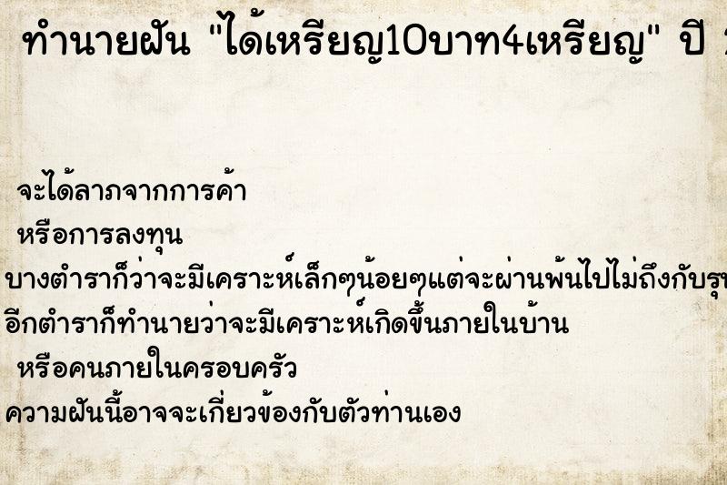 ทำนายฝัน ได้เหรียญ10บาท4เหรียญ ทำนายฝัน ได้เหรียญ10บาท4เหรียญ