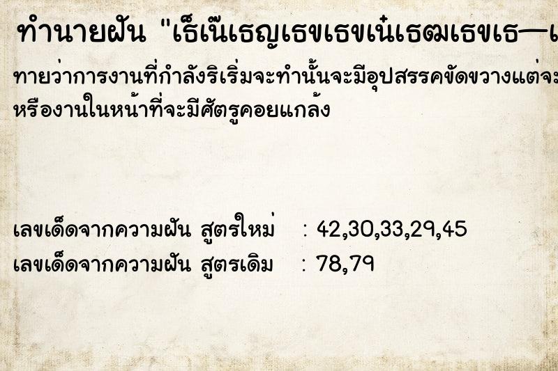 ทำนายฝันทำนายฝันà¸šà¹ˆà¸­à¸¢à¸¢à¹‰à¸²à¸¢à¸—à¸µà¹ˆà¸—à¸³à¸‡à¸²à¸™à¹ƒà¸«à¸¡à¹ˆ