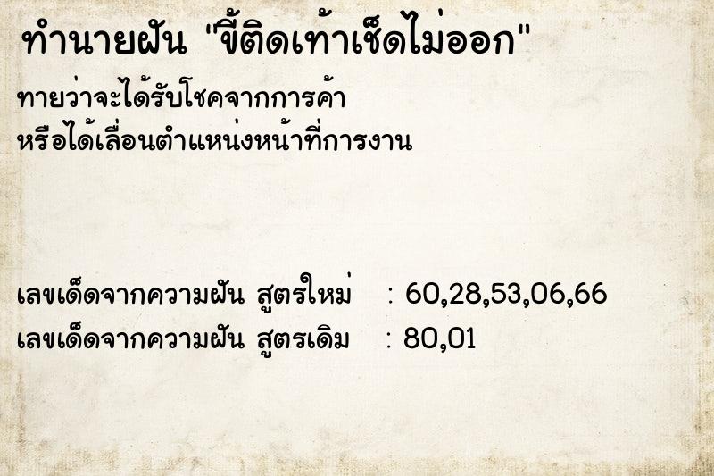 ทำนายฝันขี้ติดเท้าเช็ดไม่ออก ทำนายฝันทำนายฝันขี้ติดเท้าเช็ดไม่ออก