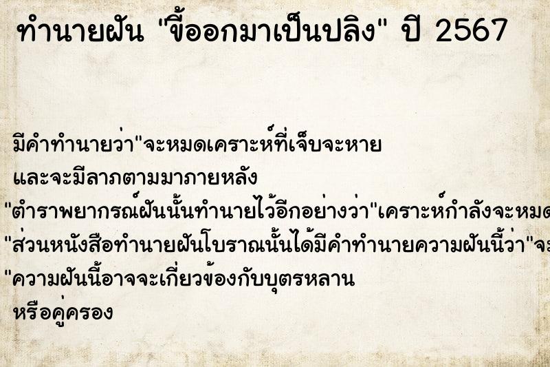 ทำนายฝันทำนายฝันขี้ออกมาเป็นปลิง