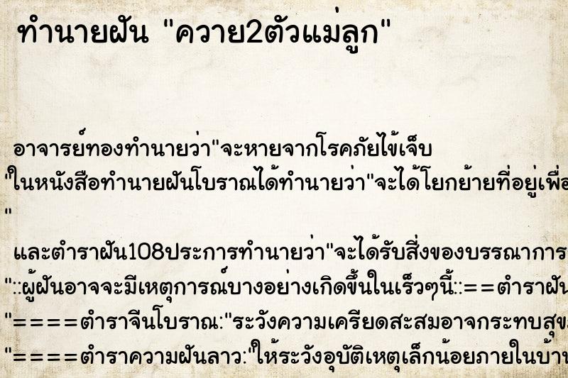 ทำนายฝัน ควาย2ตัวแม่ลูก ตำราโบราณ แม่นที่สุดในโลก