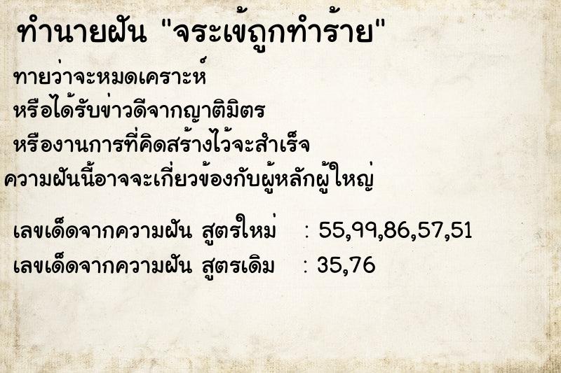 ทำนายฝันทำนายฝันจระเข้ถูกทำร้าย