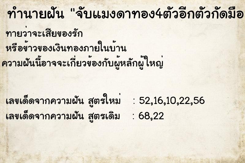 ทำนายฝันจับแมงดาทอง4ตัวอีกตัวกัดมือ ทำนายฝันทำนายฝันจับแมงดาทอง4ตัวอีกตัวกัดมือ