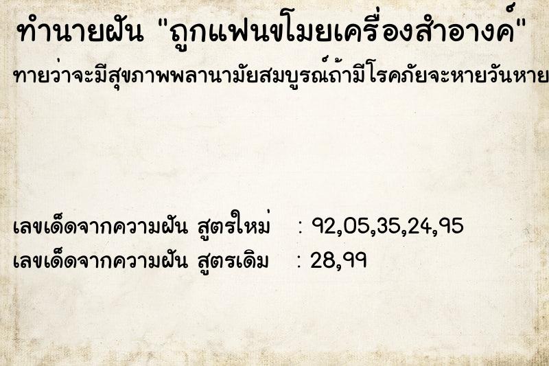 ทำนายฝัน ถูกแฟนขโมยเครื่องสำอางค์ ทำนายฝัน ถูกแฟนขโมยเครื่องสำอางค์