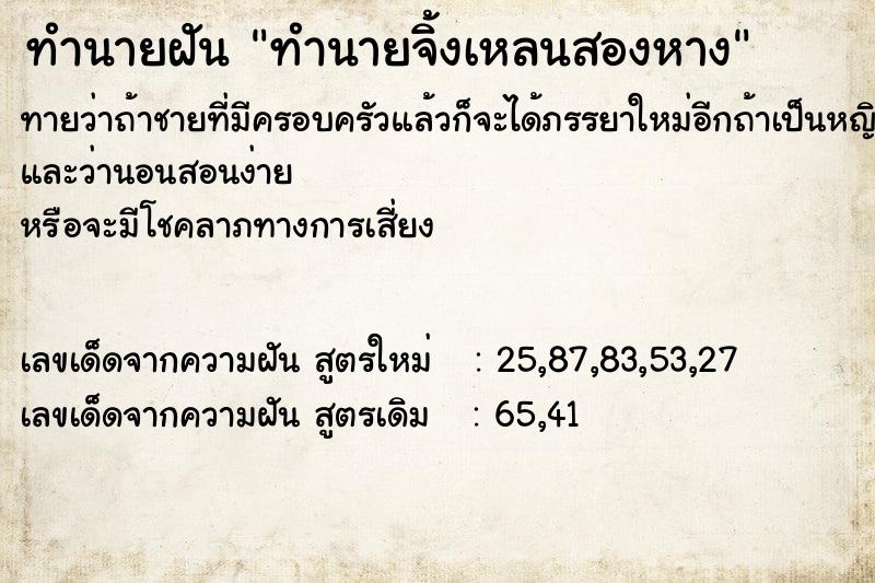 ทำนายฝันทำนายจิ้งเหลนสองหาง ทำนายฝันทำนายฝันทำนายจิ้งเหลนสองหาง
