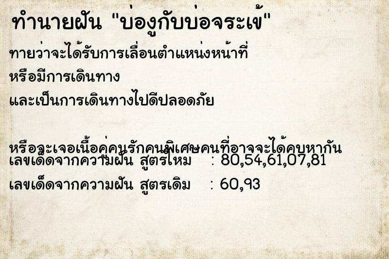 ทำนายฝันบ่องูกับบ่อจระเข้ ทำนายฝันทำนายฝันบ่องูกับบ่อจระเข้