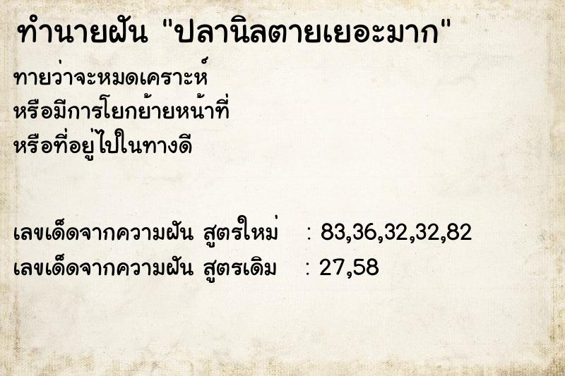 ทำนายฝัน ปลานิลตายเยอะมาก ทำนายฝัน ปลานิลตายเยอะมาก