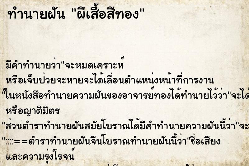 ทำนายฝัน ผีเสื้อสีทอง