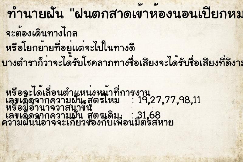 ทำนายฝันทำนายฝันฝนตกสาดเข้าห้องนอนเปียกหมดเลย