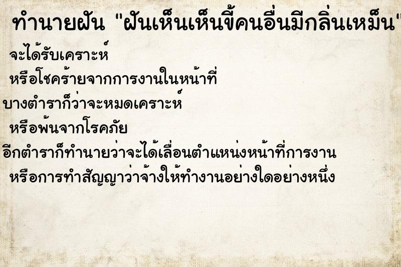ทำนายฝันทำนายฝันฝันเห็นเห็นขี้คนอื่นมีกลิ่นเหม็น