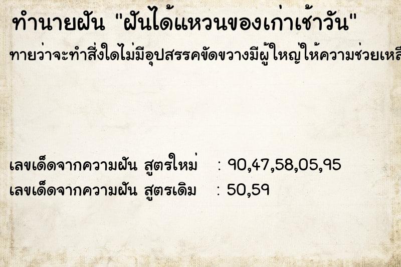 ทำนายฝันฝันได้แหวนของเก่าเช้าวัน ทำนายฝันทำนายฝันฝันได้แหวนของเก่าเช้าวัน