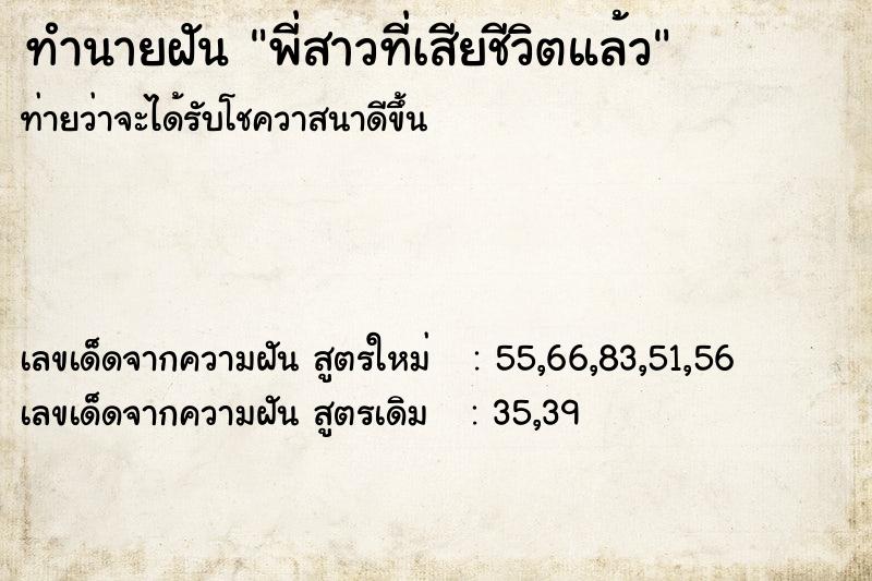 ทำนายฝัน พี่สาวที่เสียชีวิตแล้ว