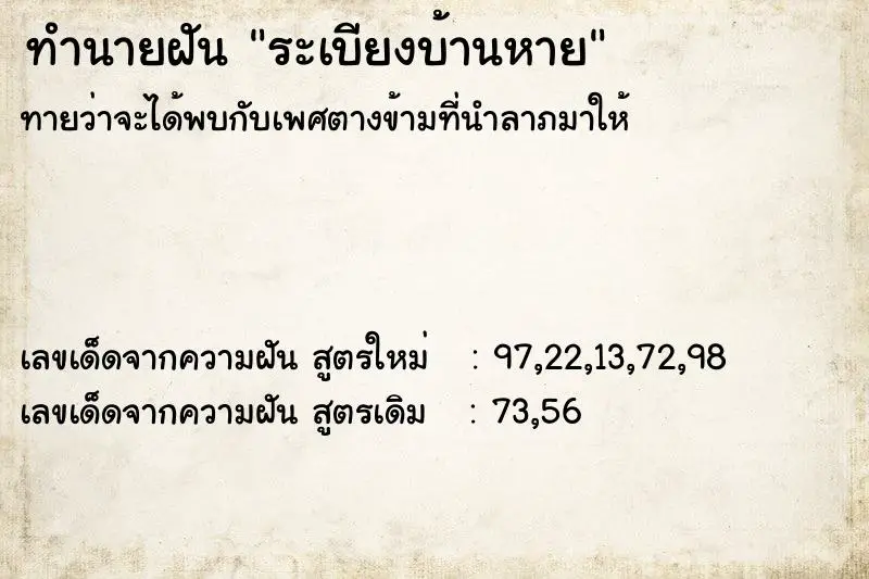 ทำนายฝัน ระเบียงบ้านหาย ทำนายฝัน ระเบียงบ้านหาย
