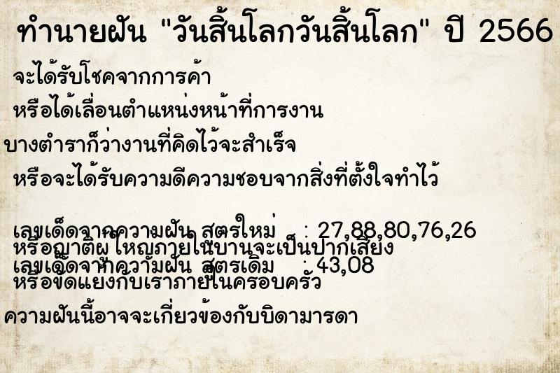 ทำนายฝัน วันสิ้นโลกวันสิ้นโลก ทำนายฝัน วันสิ้นโลกวันสิ้นโลก