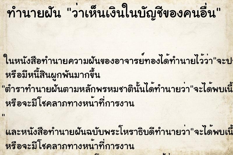 ทำนายฝัน ว่าเห็นเงินในบัญชีของคนอื่น ทำนายฝัน ว่าเห็นเงินในบัญชีของคนอื่น