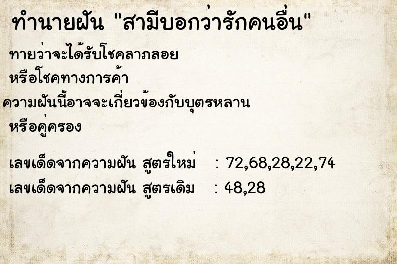 ทำนายฝันสามีบอกว่ารักคนอื่น ทำนายฝันทำนายฝันสามีบอกว่ารักคนอื่น