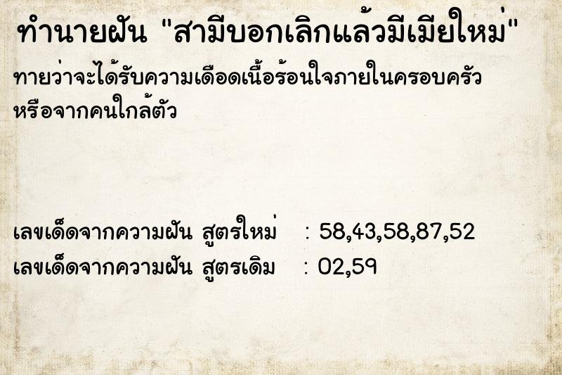 ทำนายฝัน สามีบอกเลิกแล้วมีเมียใหม่ ทำนายฝัน สามีบอกเลิกแล้วมีเมียใหม่