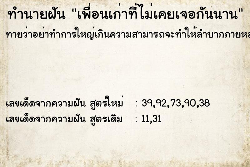 ทำนายฝันเพื่อนเก่าที่ไม่เคยเจอกันนาน ทำนายฝันทำนายฝันเพื่อนเก่าที่ไม่เคยเจอกันนาน