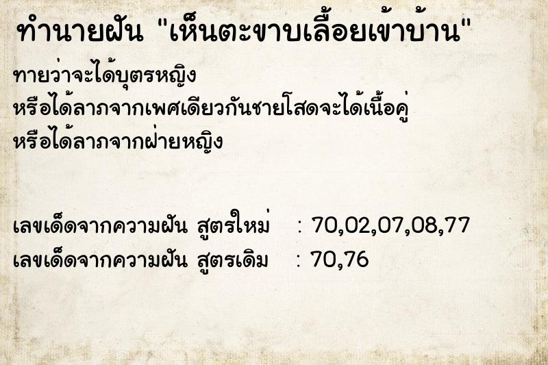 ทำนายฝัน เห็นตะขาบเลื้อยเข้าบ้าน ทำนายฝัน เห็นตะขาบเลื้อยเข้าบ้าน