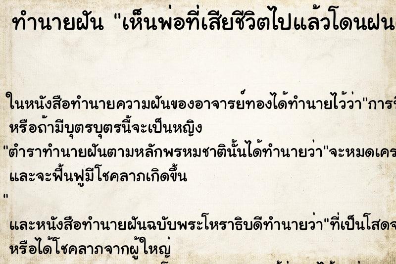 ทำนายฝันทำนายฝันเห็นพ่อที่เสียชีวิตไปแล้วโดนฝนตัวเปียก