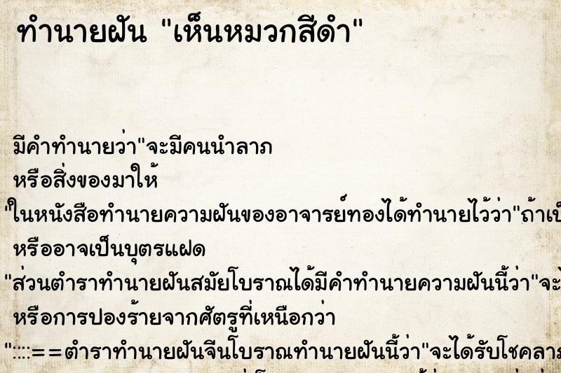 ทำนายฝัน เห็นหมวกสีดำ ทำนายฝัน เห็นหมวกสีดำ