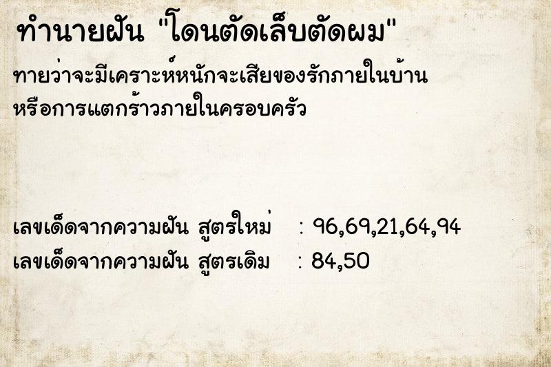 ทำนายฝันโดนตัดเล็บตัดผม ทำนายฝันทำนายฝันโดนตัดเล็บตัดผม