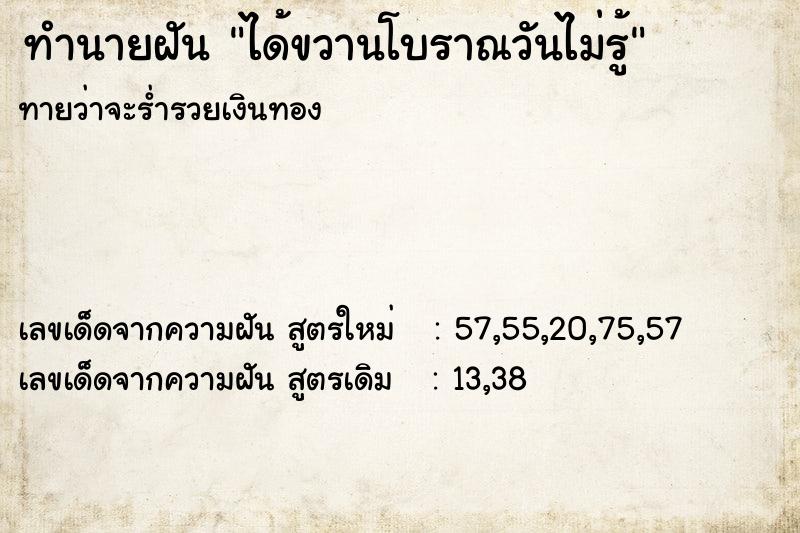 ทำนายฝันได้ขวานโบราณวันไม่รู้ ทำนายฝันทำนายฝันได้ขวานโบราณวันไม่รู้