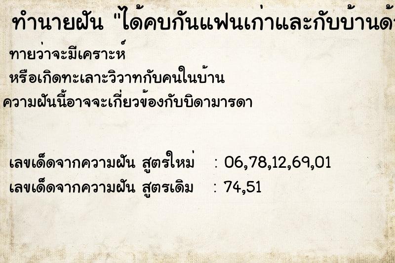 ทำนายฝันทำนายฝันได้คบกันแฟนเก่าและกับบ้านด้วยกัน