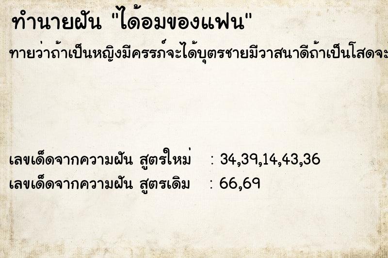 ทำนายฝันได้อมของแฟน ทำนายฝันทำนายฝันได้อมของแฟน