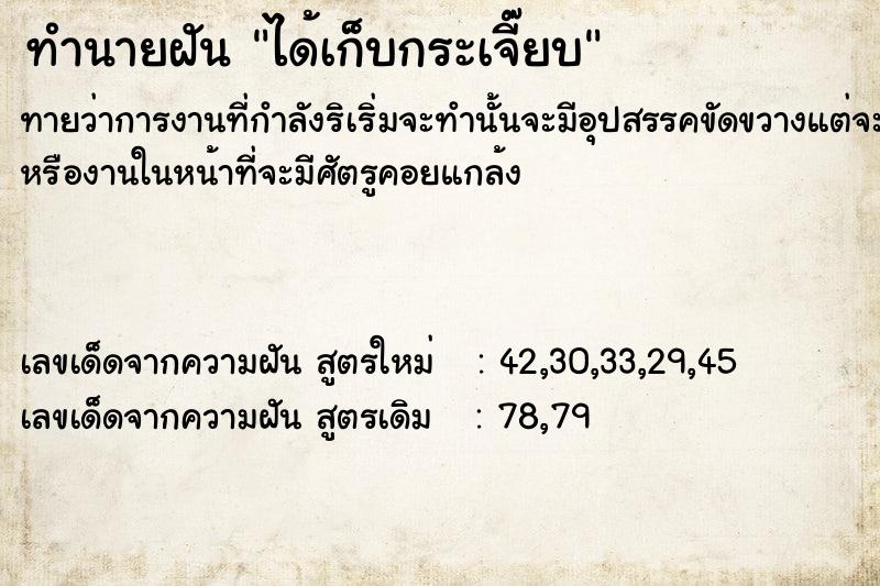ทำนายฝันทำนายฝันได้เก็บกระเจี๊ยบ