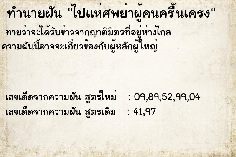 ทำนายฝันทำนายฝันไปแห่ศพย่าผู้คนครื้นเครง