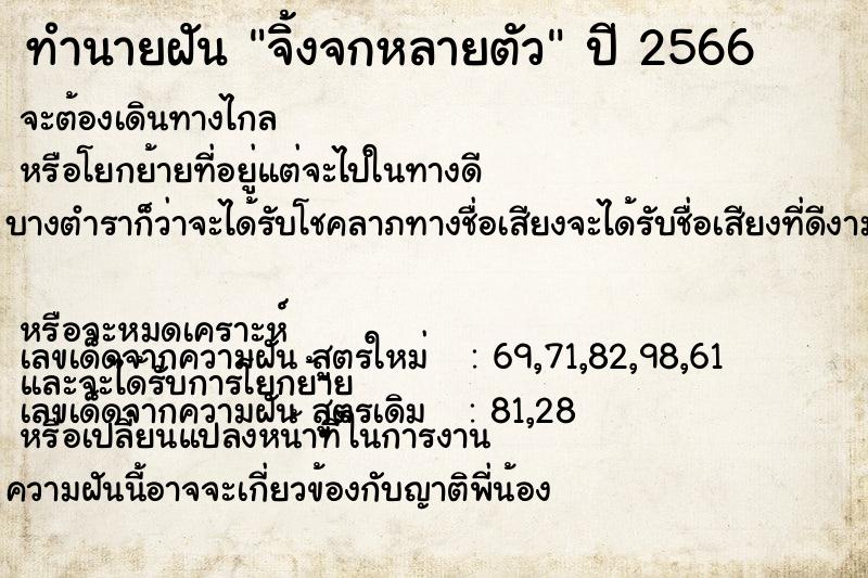 ทำนายฝัน จิ้งจกหลายตัว