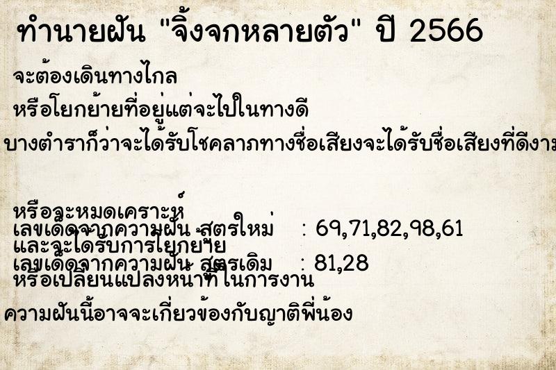 ทำนายฝัน จิ้งจกหลายตัว ตำราโบราณ แม่นที่สุดในโลก