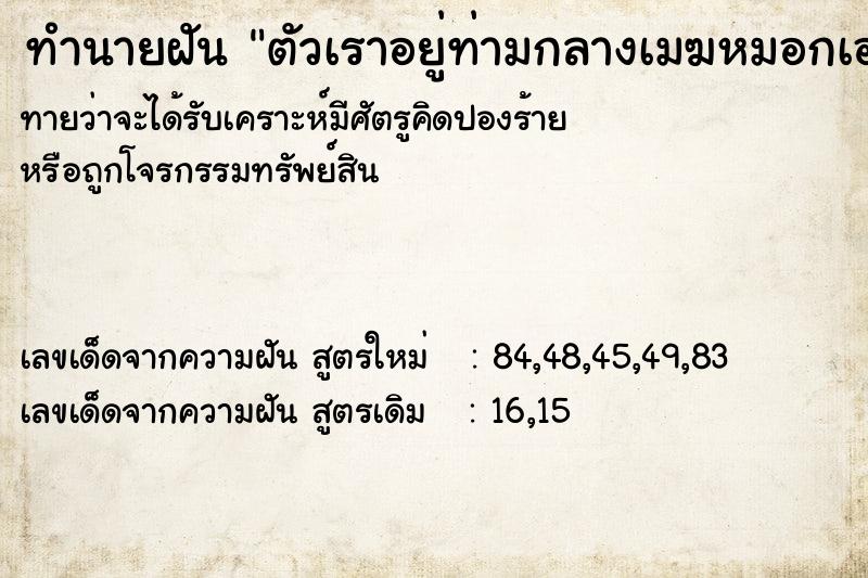 ทำนายฝันทำนายฝันตัวเราอยู่ท่ามกลางเมฆหมอกเอามือจับต้องได้