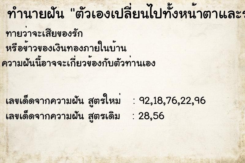 ทำนายฝัน ตัวเองเปลี่ยนไปทั้งหน้าตาและร่างกายผอมลง ทำนายฝัน ตัวเองเปลี่ยนไปทั้งหน้าตาและร่างกายผอมลง