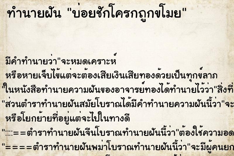 ทำนายฝันทำนายฝันบ่อยชักโครกถูกขโมย