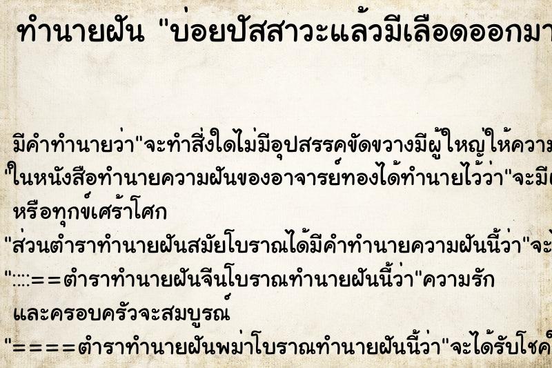 ทำนายฝัน บ่อยปัสสาวะแล้วมีเลือดออกมาด้วย ทำนายฝัน บ่อยปัสสาวะแล้วมีเลือดออกมาด้วย