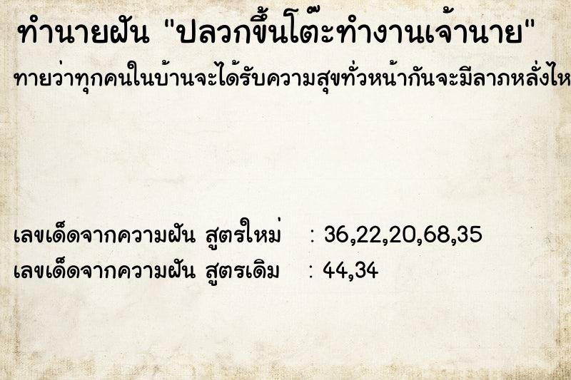 ทำนายฝันทำนายฝันปลวกขึ้นโต๊ะทำงานเจ้านาย
