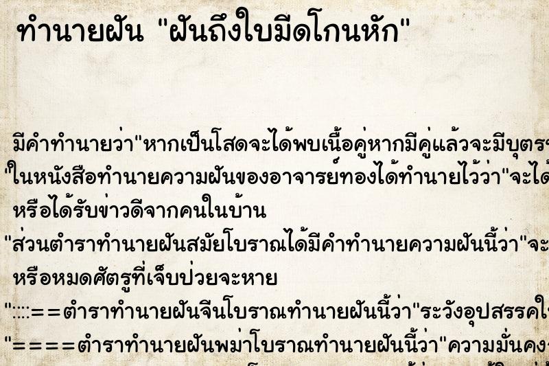 ทำนายฝันทำนายฝันฝันถึงใบมีดโกนหัก