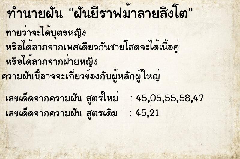 ทำนายฝัน ฝันยีราฟม้าลายสิงโต ทำนายฝัน ฝันยีราฟม้าลายสิงโต