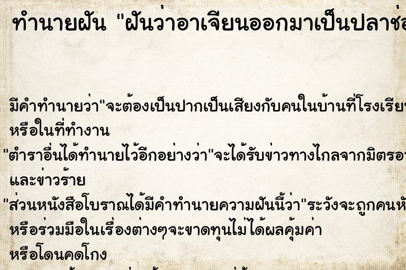 ทำนายฝันทำนายฝันฝันว่าอาเจียนออกมาเป็นปลาช่อนตัวใหญ่2ตัว