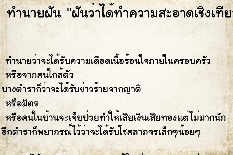 ทำนายฝันฝันว่าได้ทำความสะอาดเชิงเทียนกระถางธูปหิ้งพระ ทำนายฝันทำนายฝันฝันว่าได้ทำความสะอาดเชิงเทียนกระถางธูปหิ้งพระ
