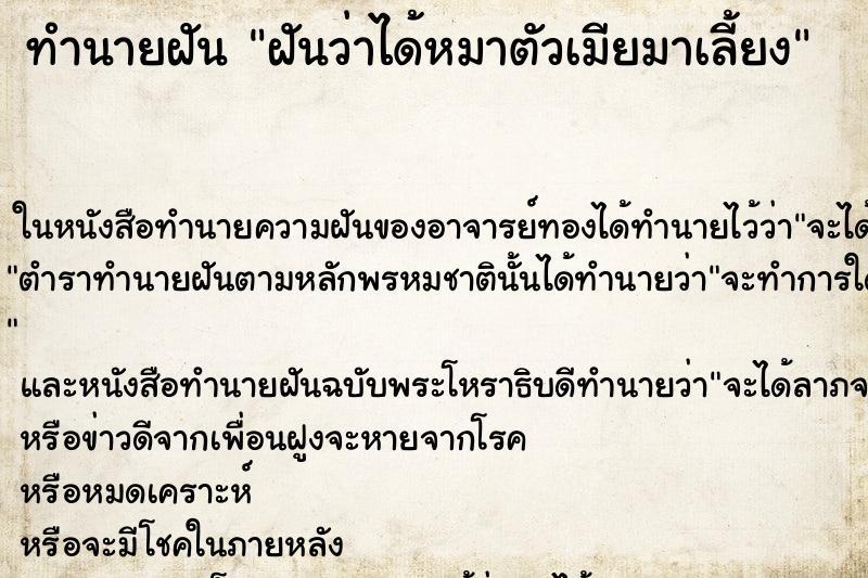 ทำนายฝันฝันว่าได้หมาตัวเมียมาเลี้ยง ทำนายฝันทำนายฝันฝันว่าได้หมาตัวเมียมาเลี้ยง