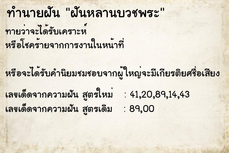 ทำนายฝันฝันหลานบวชพระ ทำนายฝันทำนายฝันฝันหลานบวชพระ