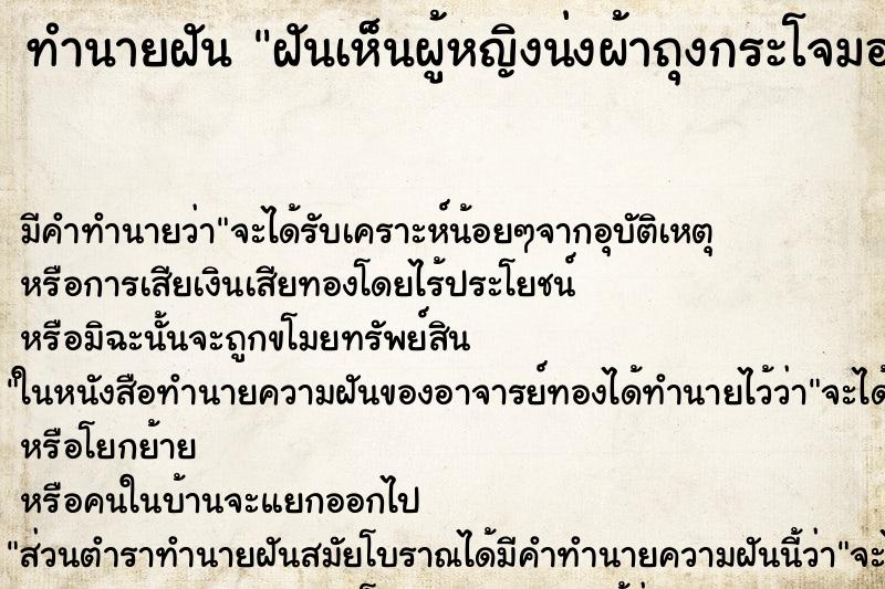 ทำนายฝัน ฝันเห็นผู้หญิงน่งผ้าถุงกระโจมอกอาบน้ำ ทำนายฝัน ฝันเห็นผู้หญิงน่งผ้าถุงกระโจมอกอาบน้ำ