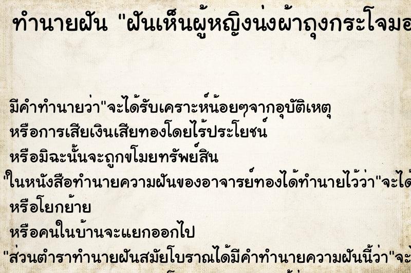 ทำนายฝัน ฝันเห็นผู้หญิงน่งผ้าถุงกระโจมอกอาบน้ำ ตำราโบราณ แม่นที่สุดในโลก