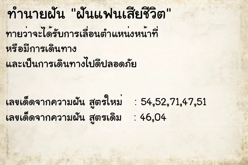 ทำนายฝัน ฝันแฟนเสียชีวิต ทำนายฝัน ฝันแฟนเสียชีวิต
